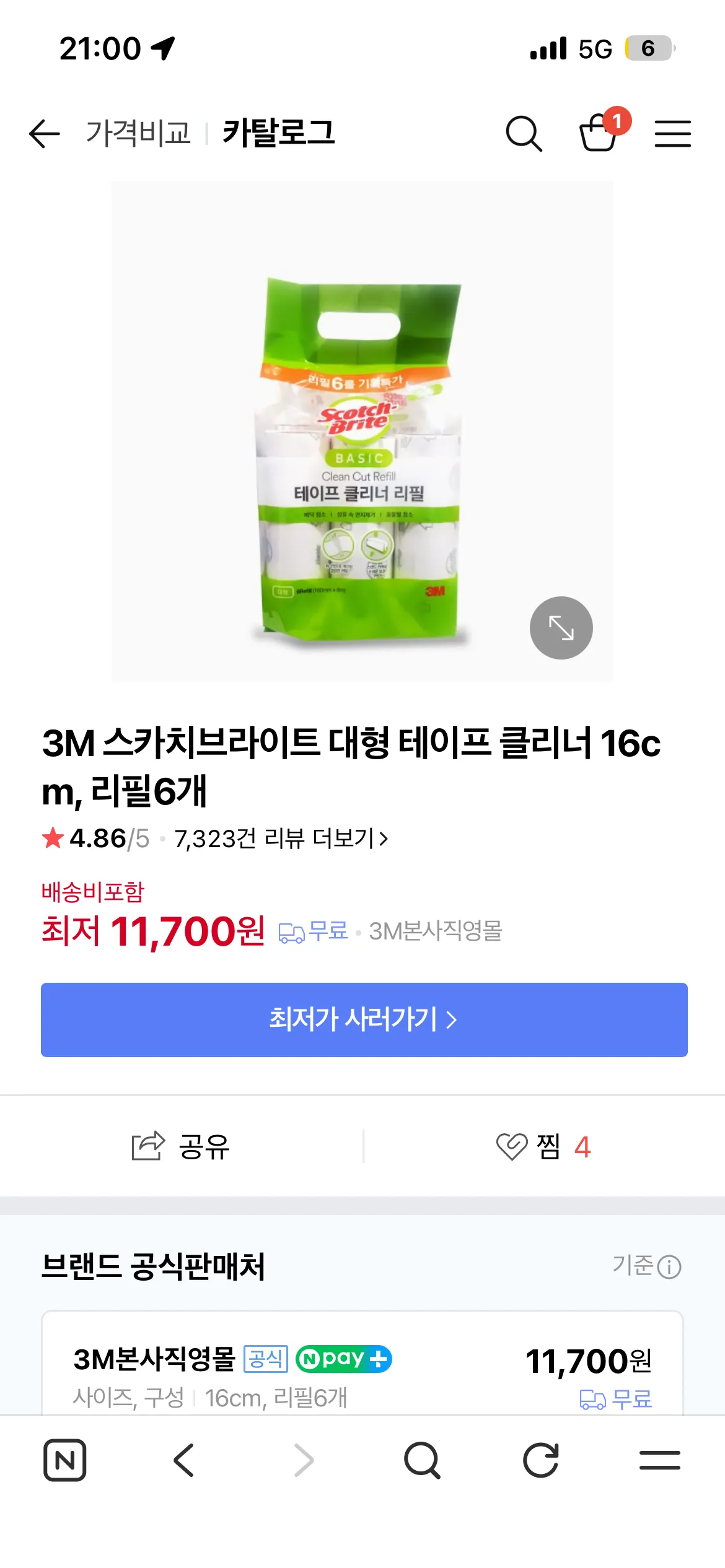 돌돌이 어디거써요? 다이소에일본거3000원짜리 댓글 2
