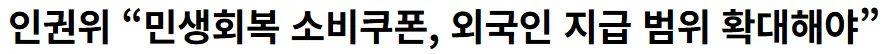 인권위 왜저러는 걸까요??