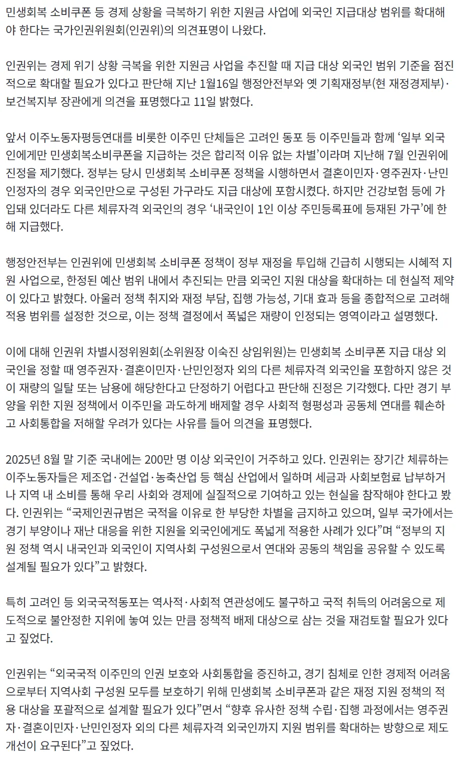 인권위 왜저러는 걸까요??3