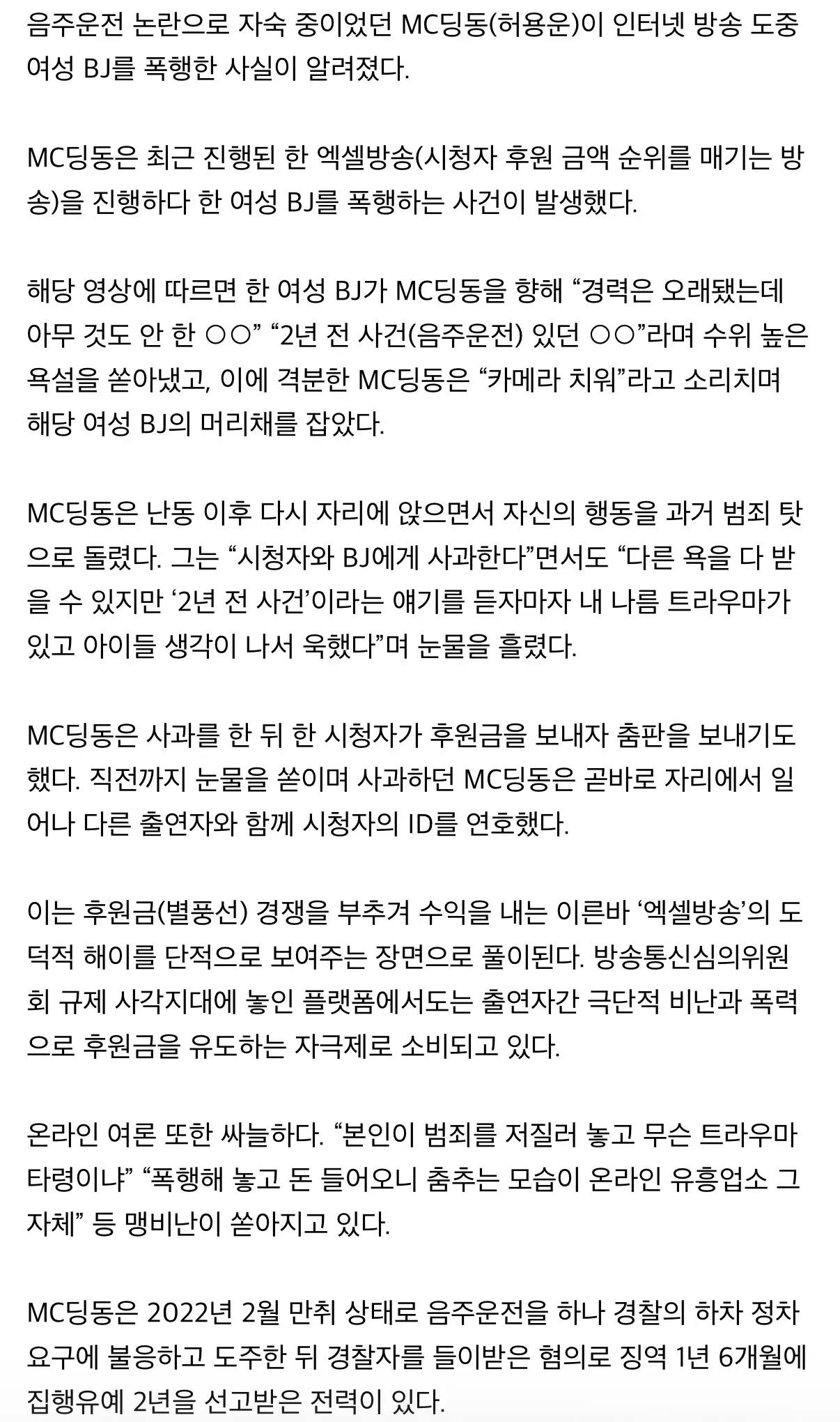 와 mc딩동 무섭네여;;;;2