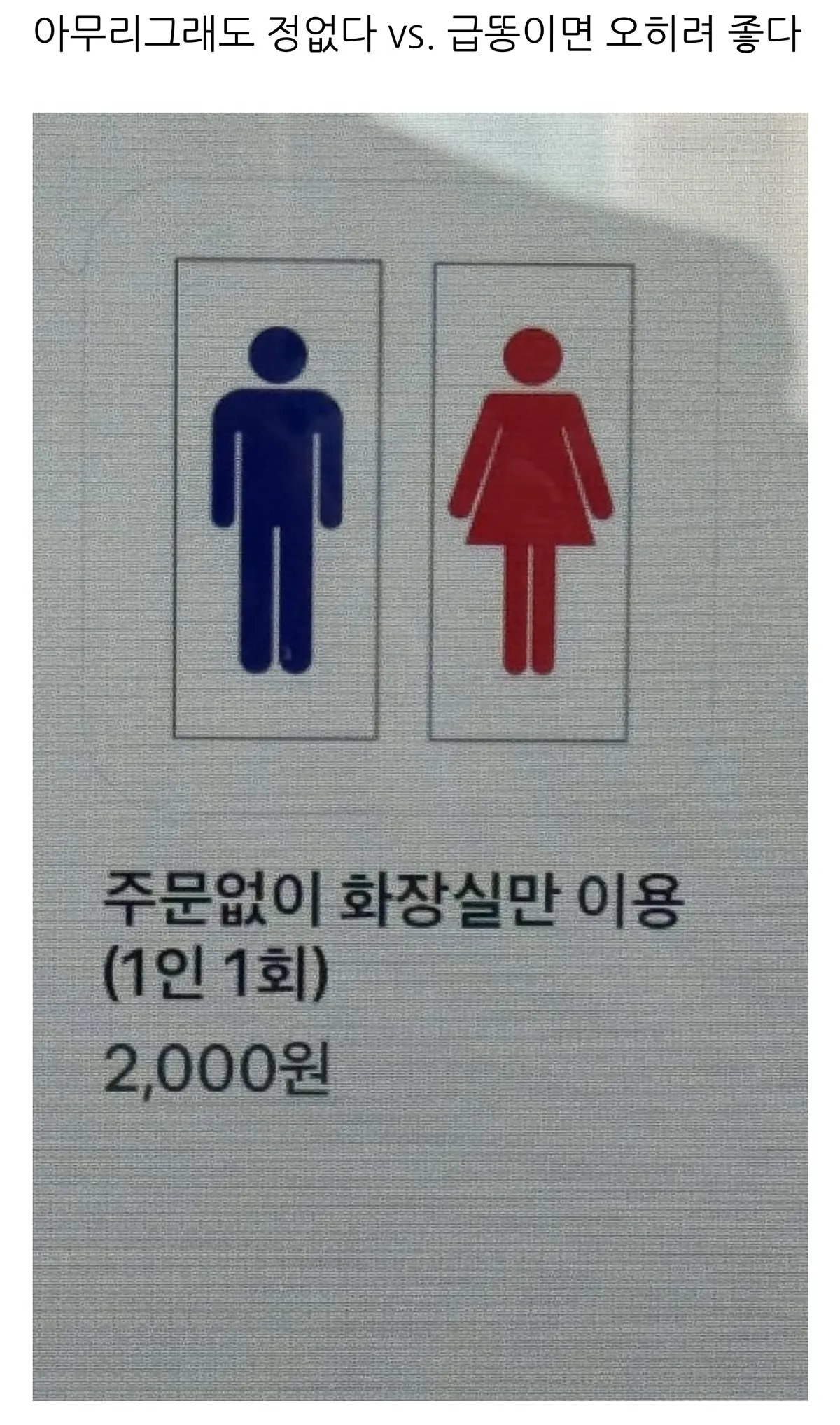 요즘은 화잘실도 돈주고 다녀오네요
