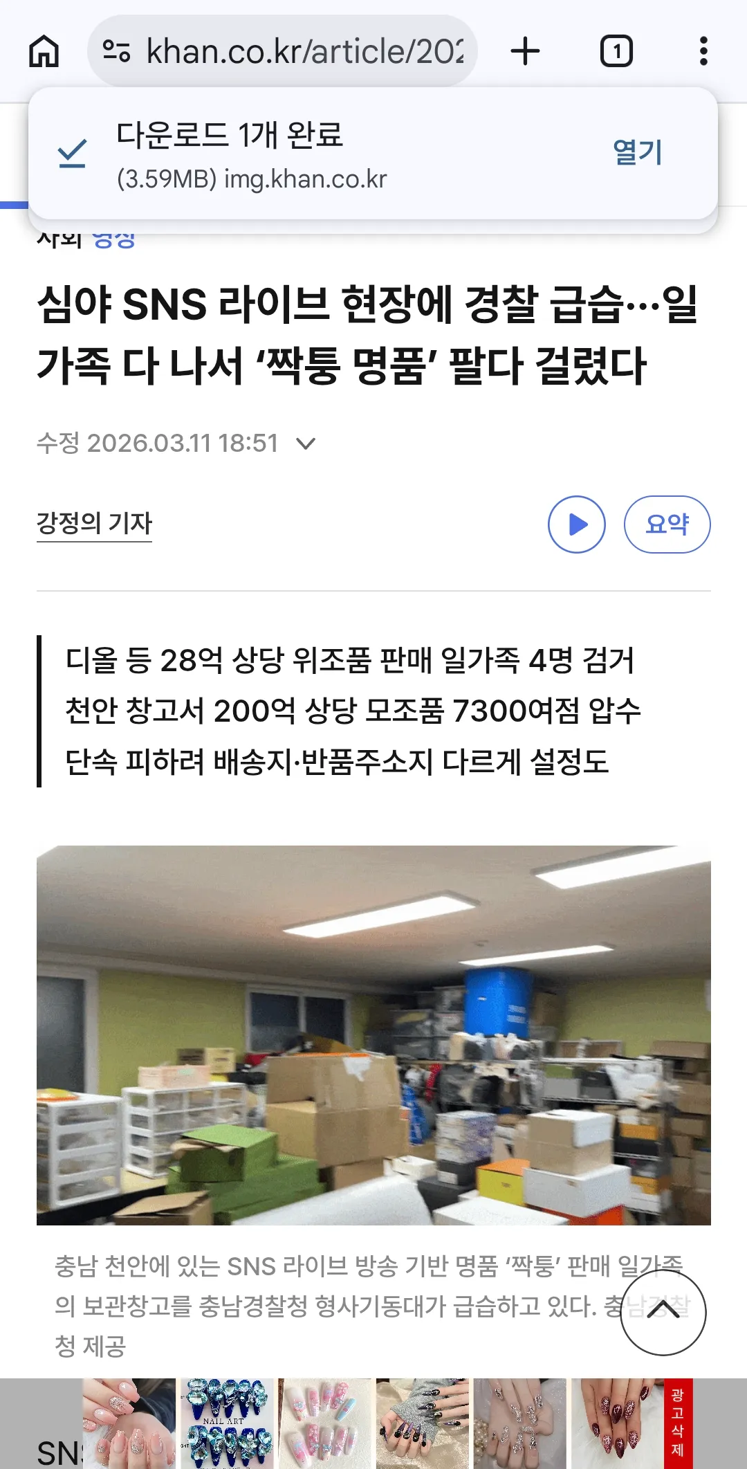 짝퉁 라이브방송 이제 검거하네 28억벌엇네2