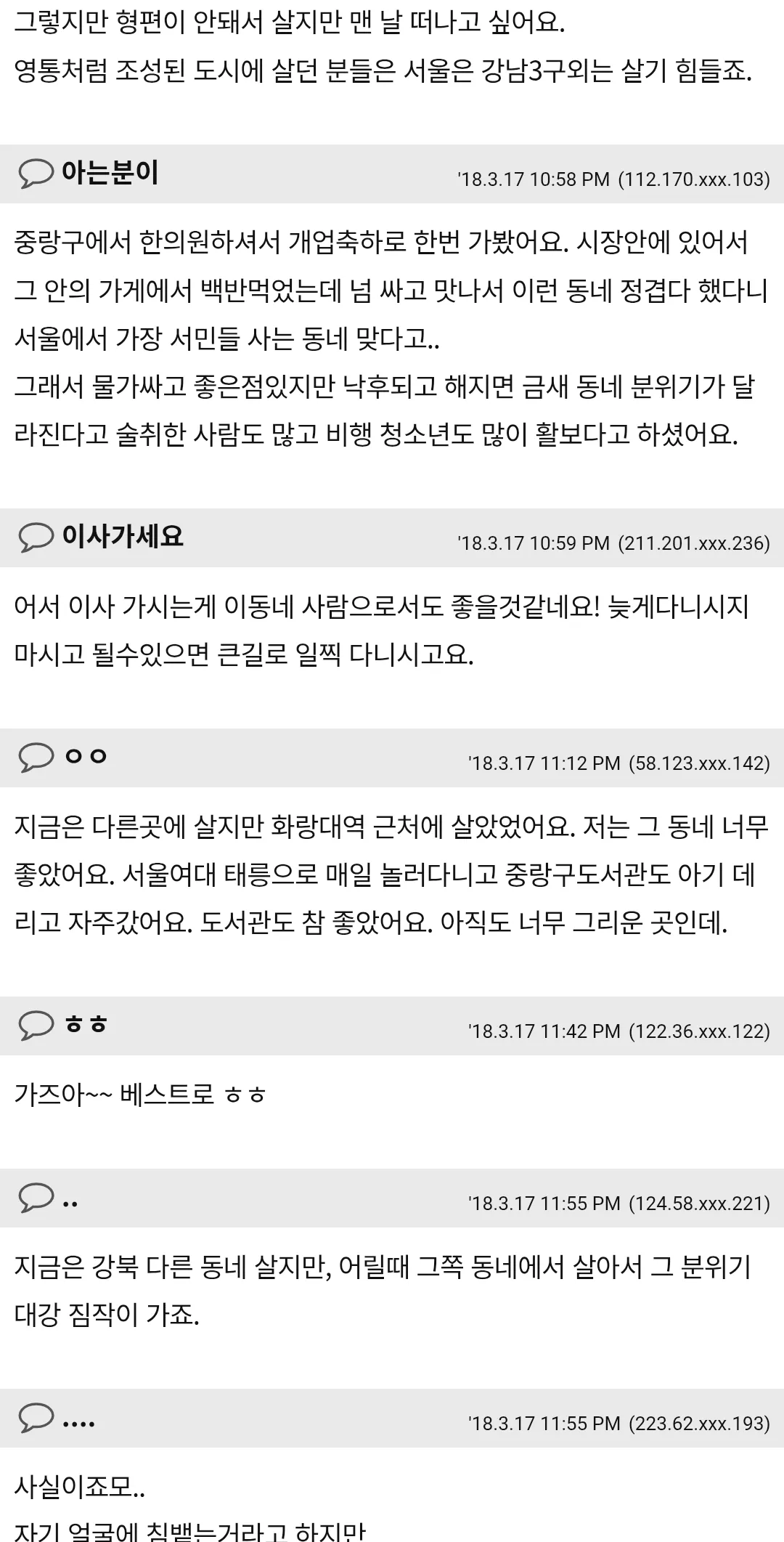 중랑구 살기안좋나요??ㅜ2