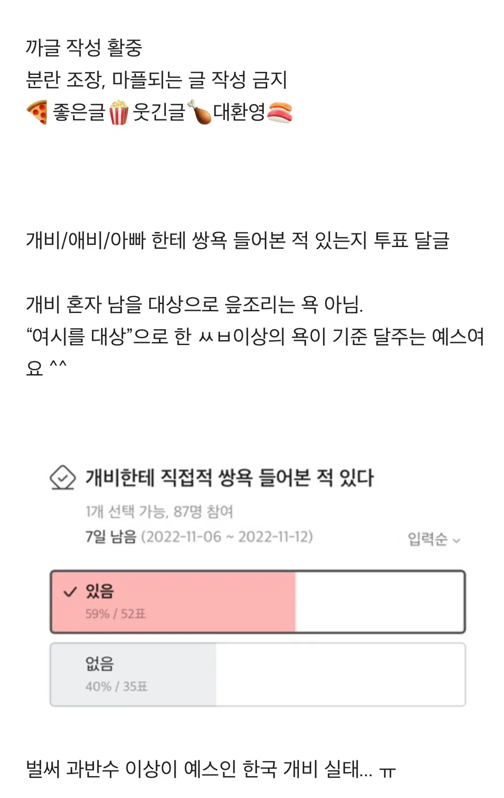 아빠한테 직접적 쌍욕 들어본적 있다vs없다