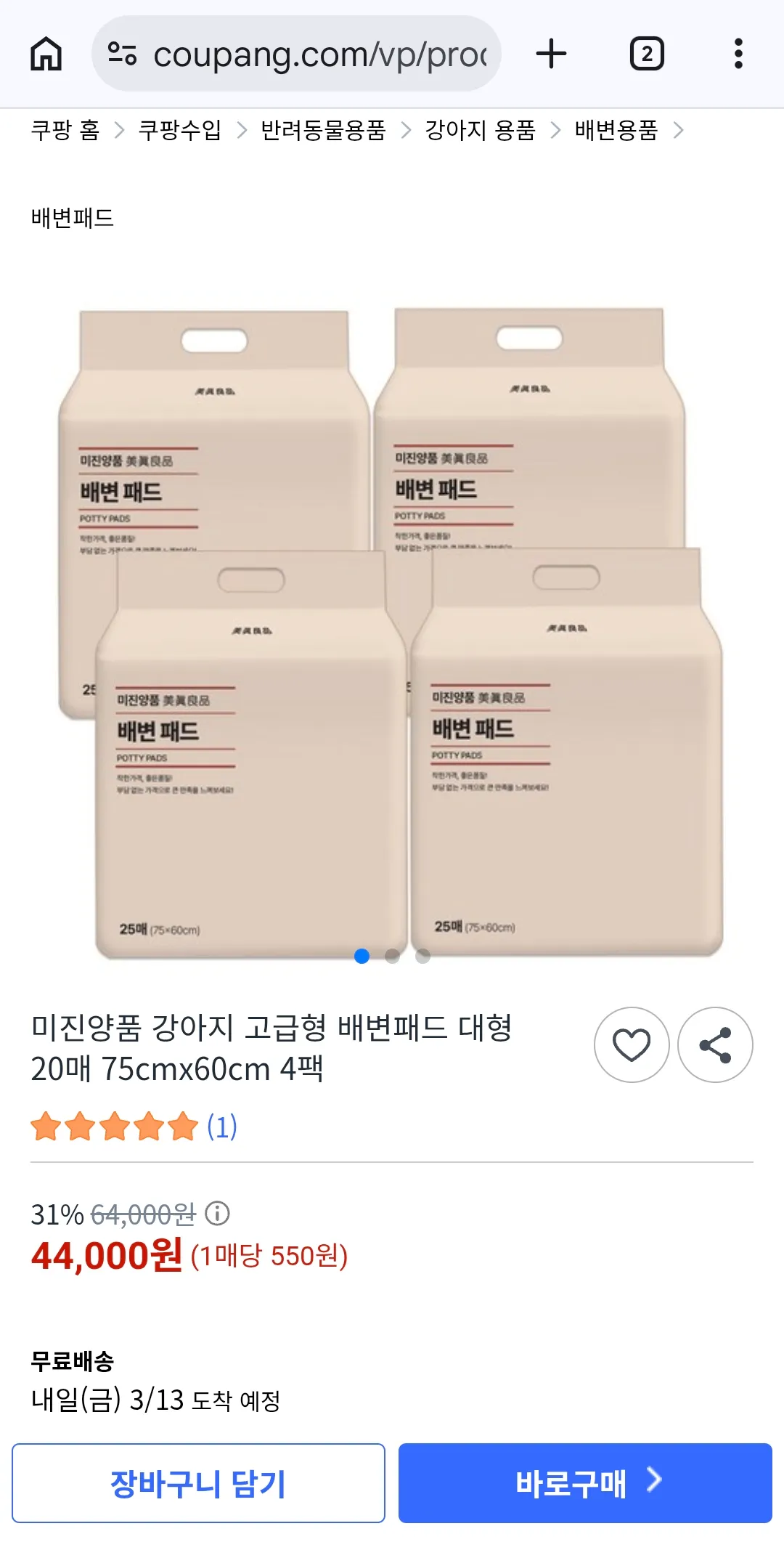 디타먹고3시간잤다ㅜ 우리동금흰동검동 댓글 3