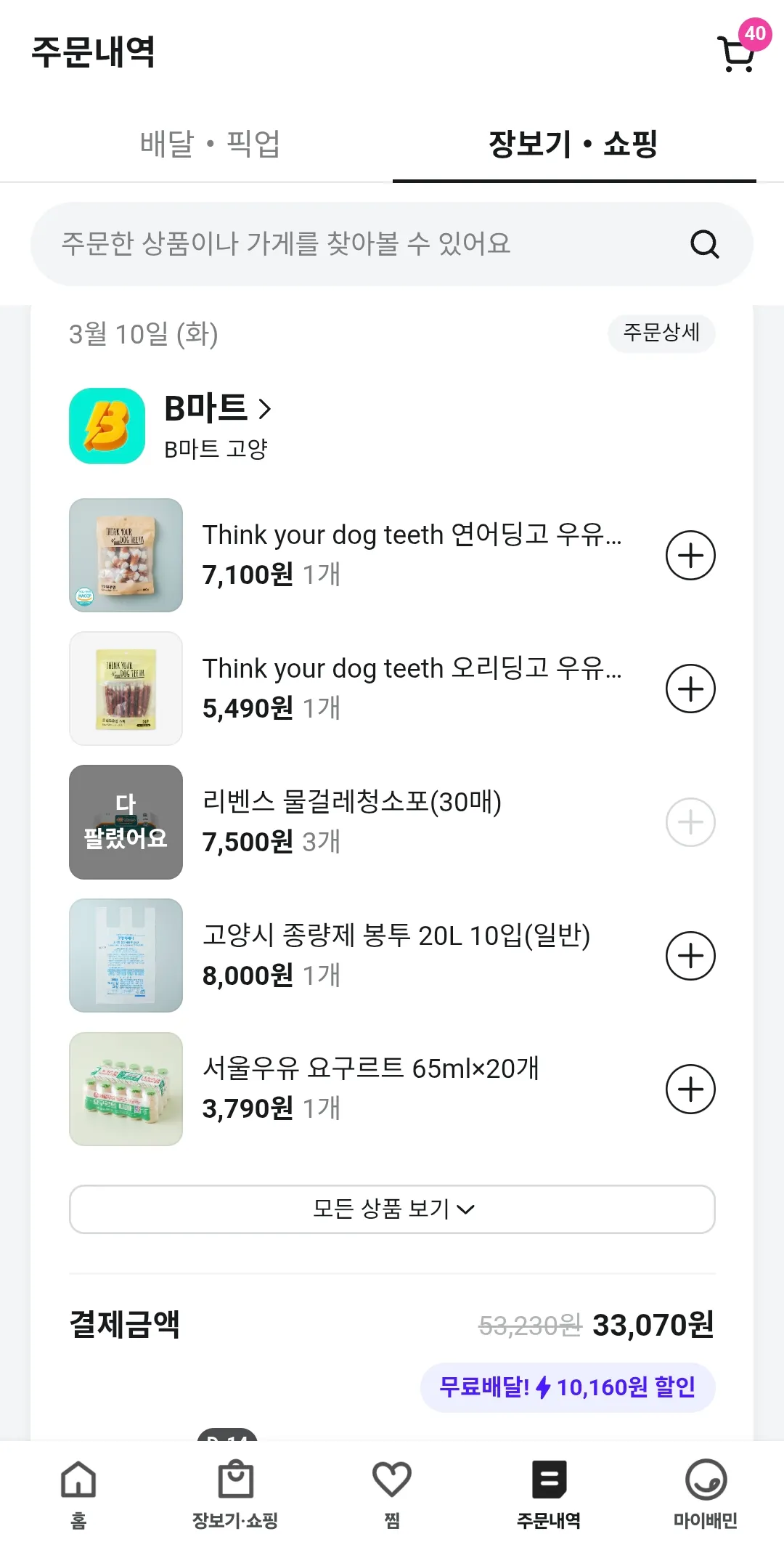 디타먹고3시간잤다ㅜ 우리동금흰동검동 댓글 5