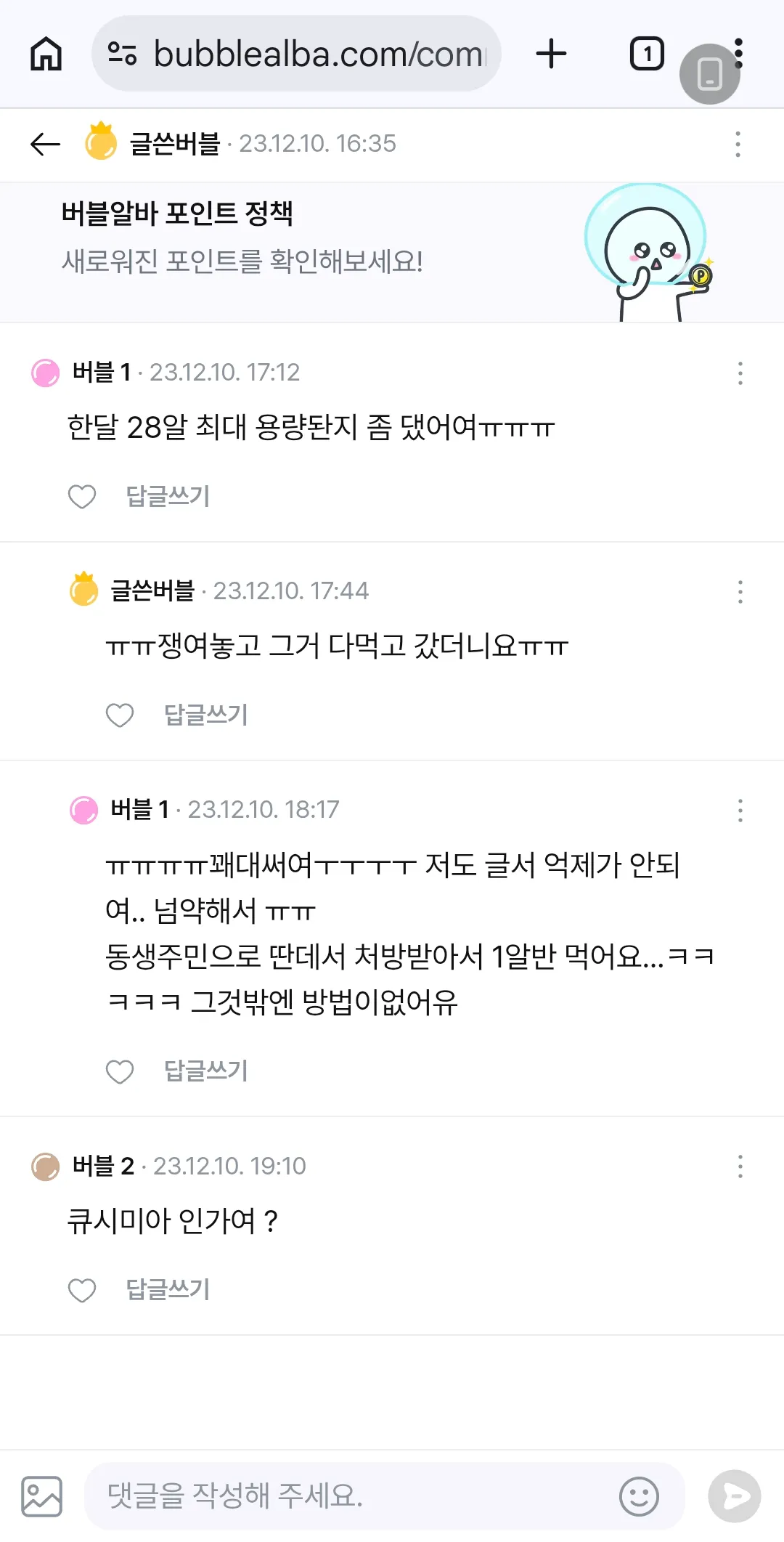 디타먹고3시간잤다ㅜ 우리동금흰동검동 댓글 6