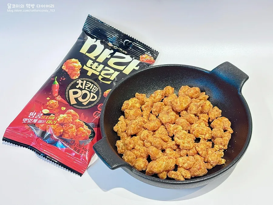 치킨팝 마라맛 나쁘진 않네요2