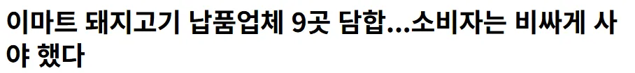 돼지고기도 가격올릴려고 하는거 같네요..