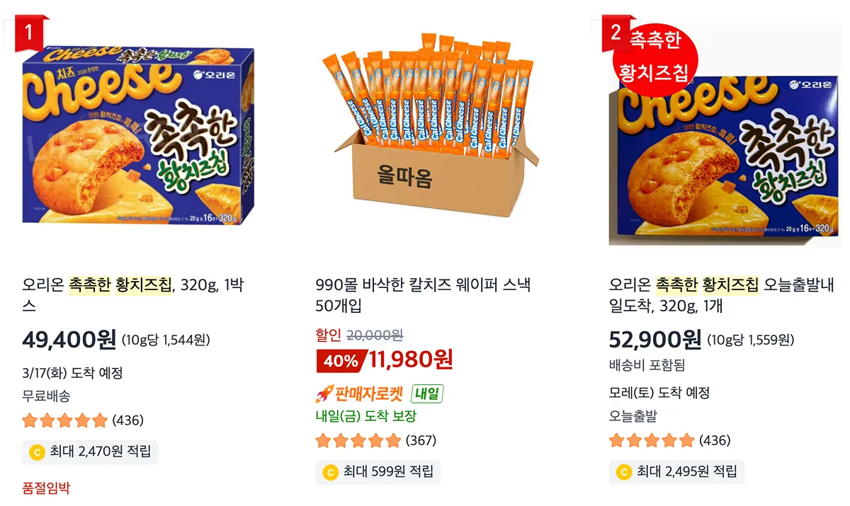 촉촉한 황치즈칩 뭔데 가격이 이래요?