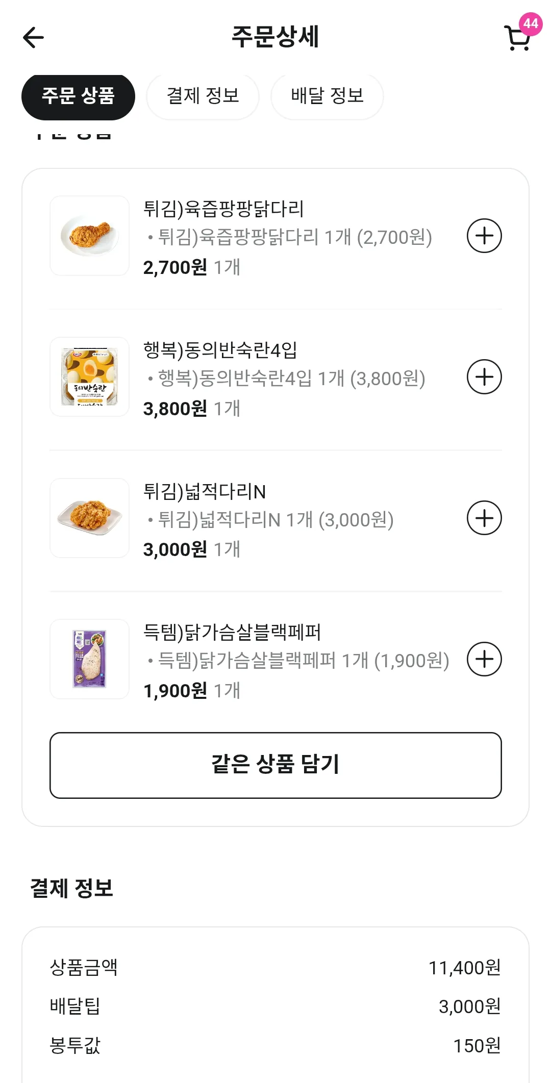 내주문 왜취소하고지랄이지시발