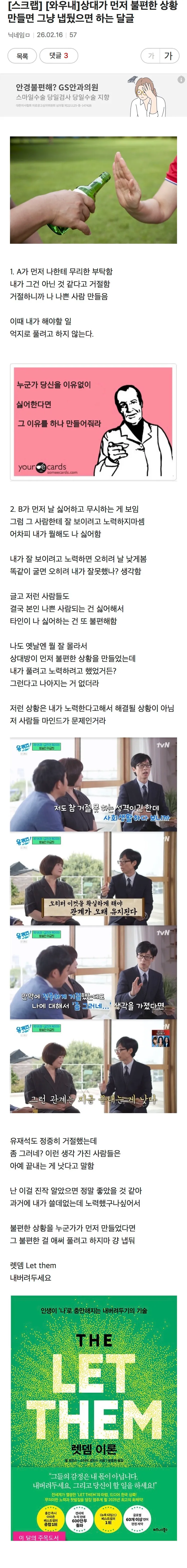 상대가 먼저 불편한 상황 만들면