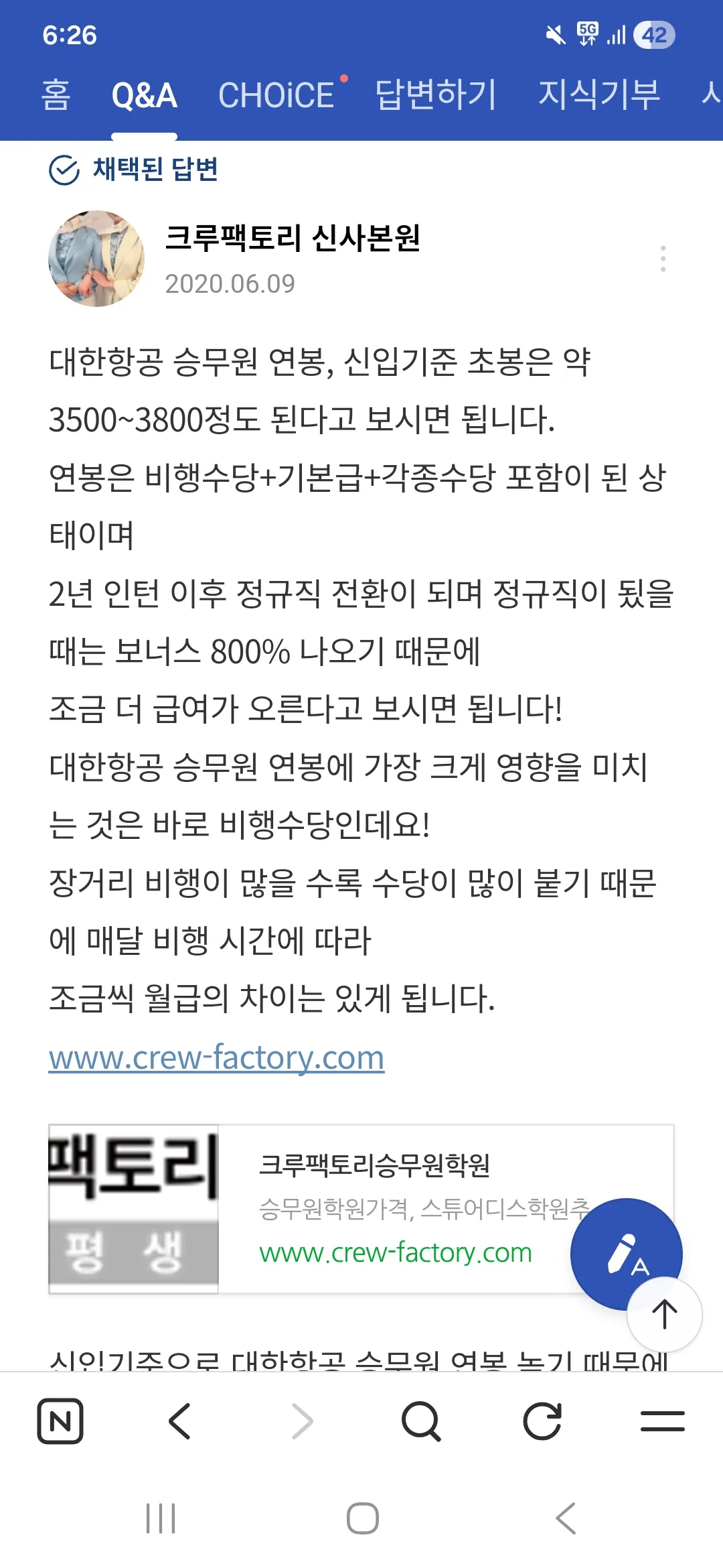대한항공 승무원이 화류일하진 않겠죠..? 댓글