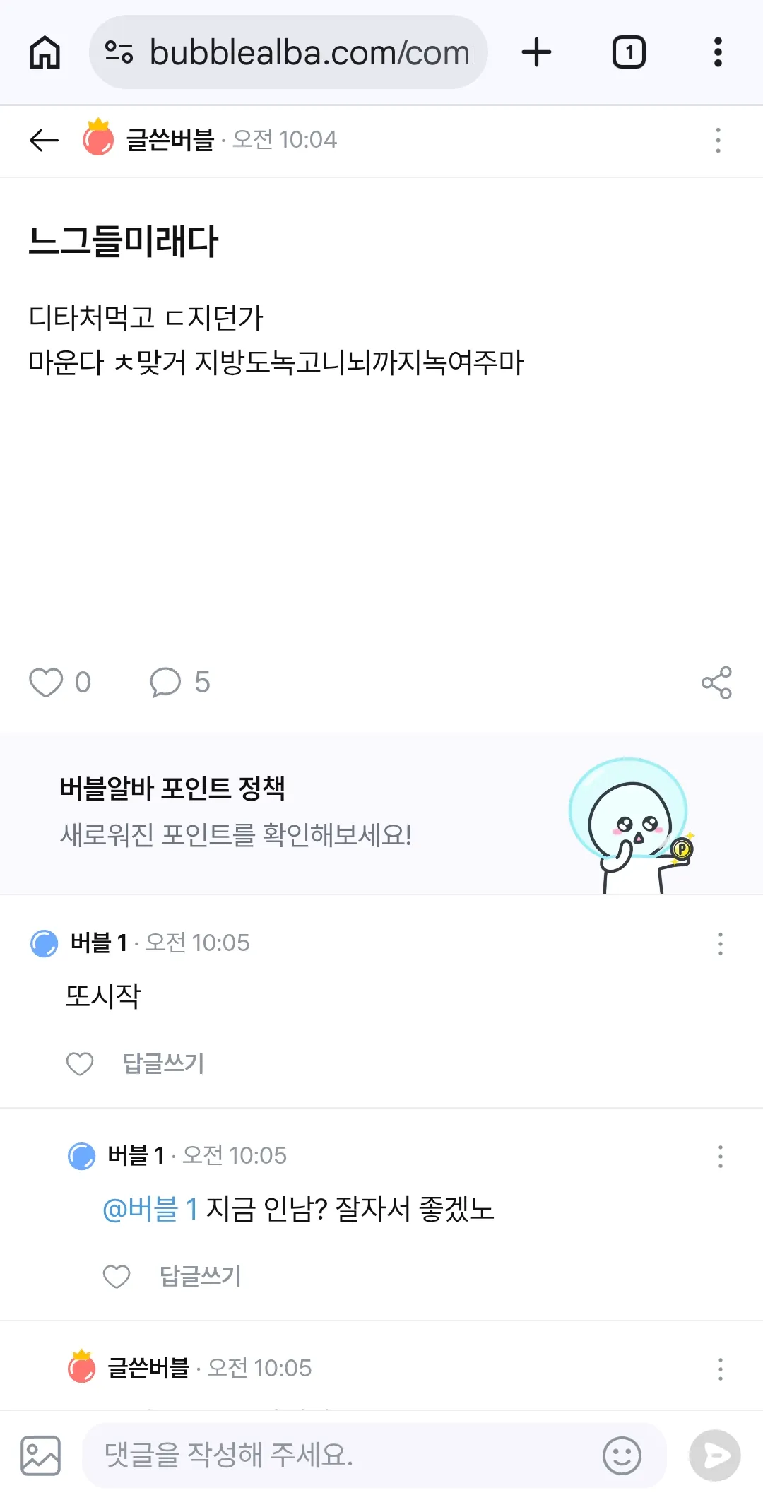 이년은 조현병인가요? 맨날저주글 저주댓글쓰고
