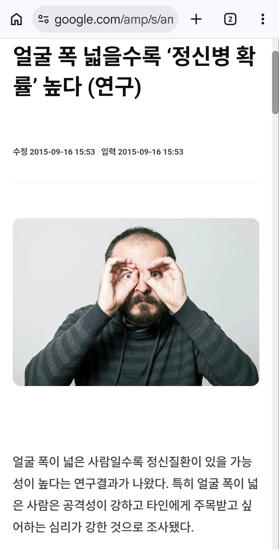 얼굴이 넓적한 사람일수록 정신질환의 높다결과.