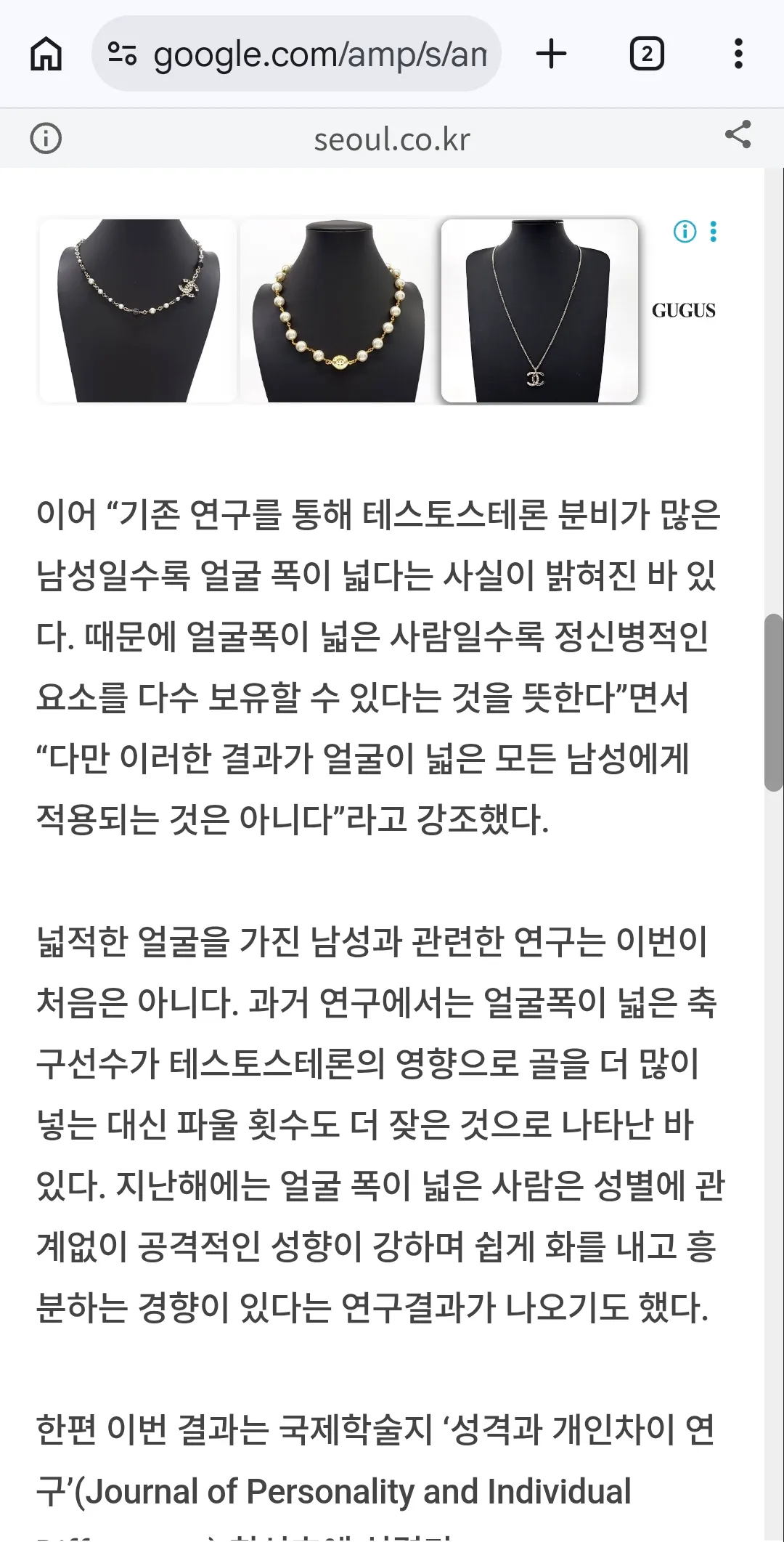 얼굴이 넓적한 사람일수록 정신질환의 높다결과.2