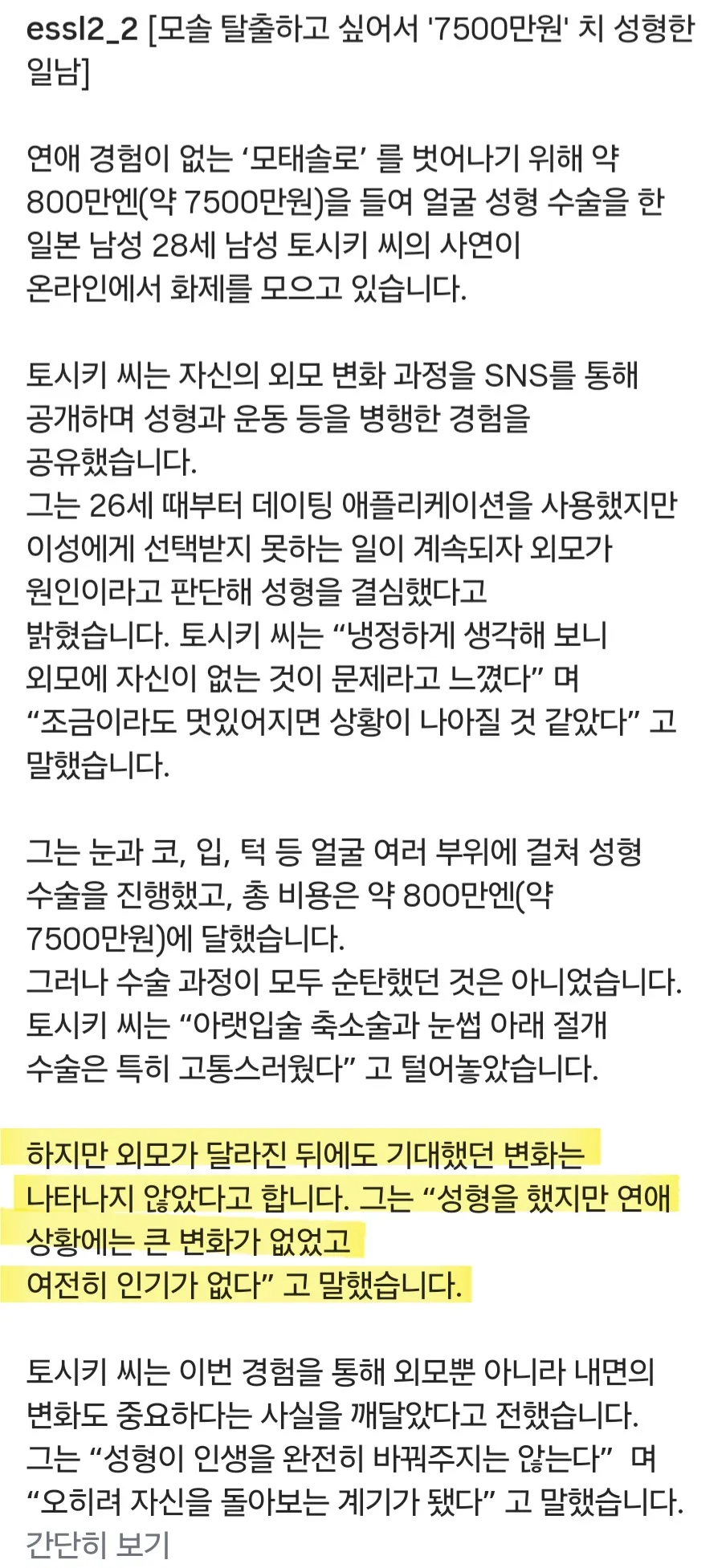 모솔 탈출하고싶어서 성형한 일남2