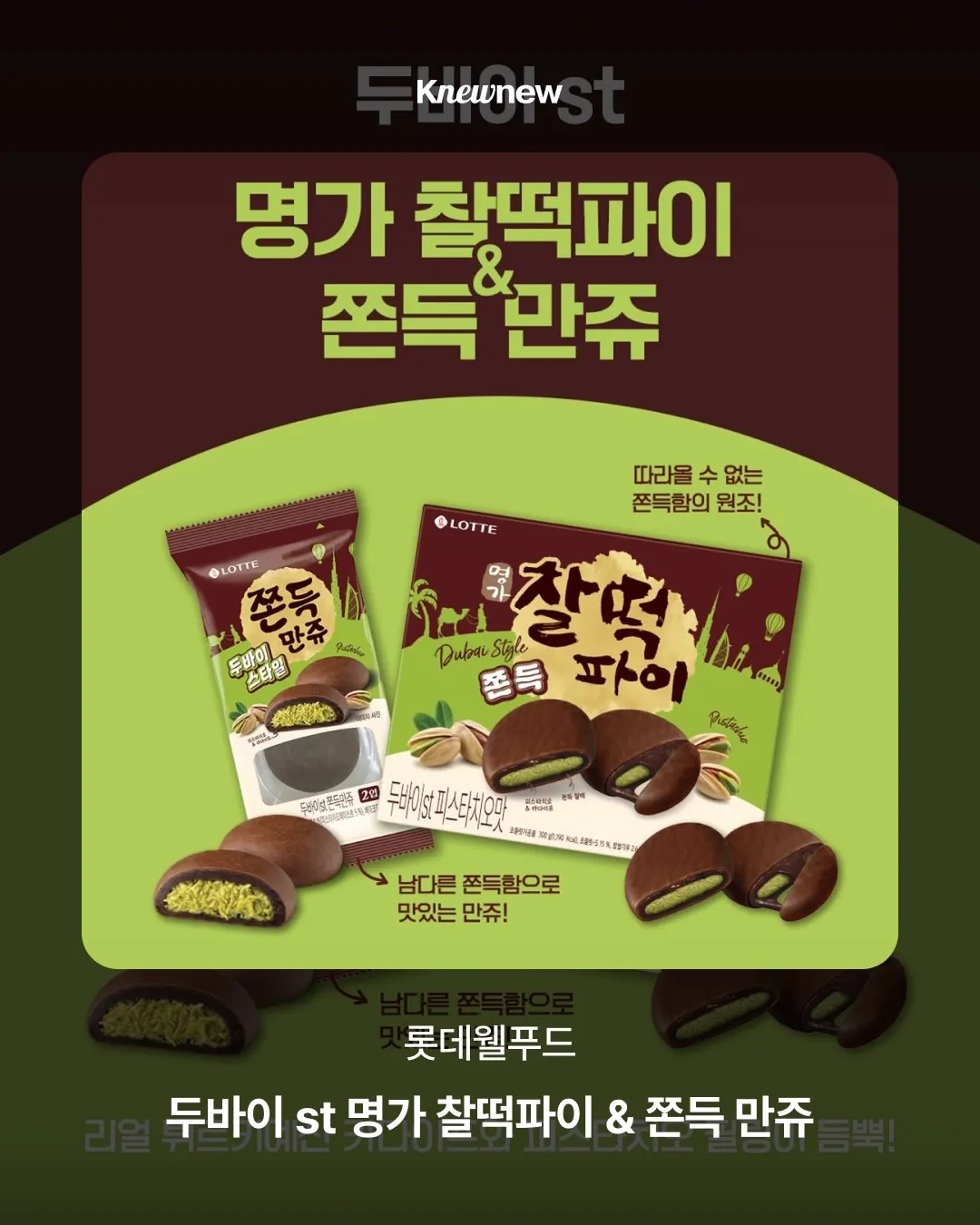 두바이쫀득파이 드셔보신 언니들 어때요?? ㅎ