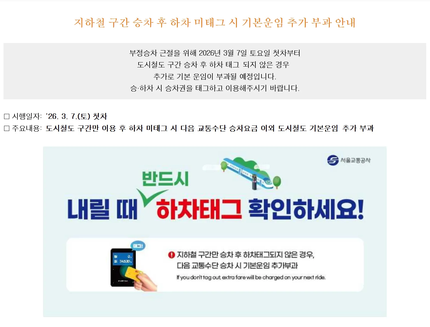 지하철 구간  하차 미태그가 가능해요??