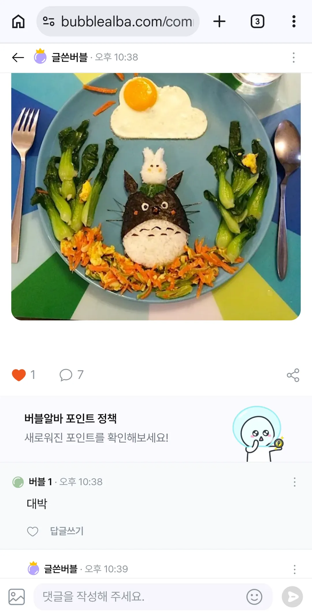 미친년아 니가 요리한거아니네 ㅡㅡ보라색3