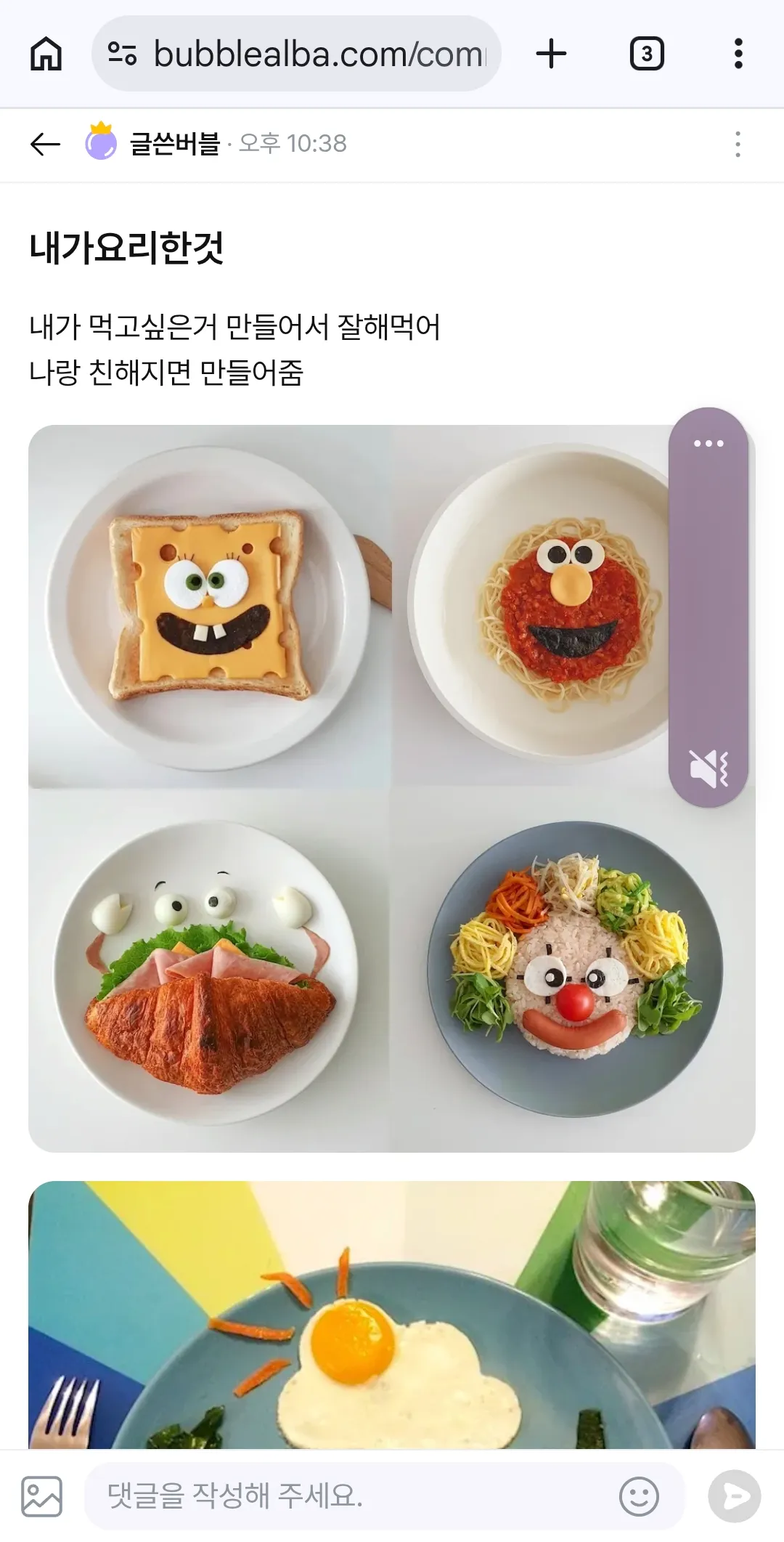 미친년아 니가 요리한거아니네 ㅡㅡ보라색4