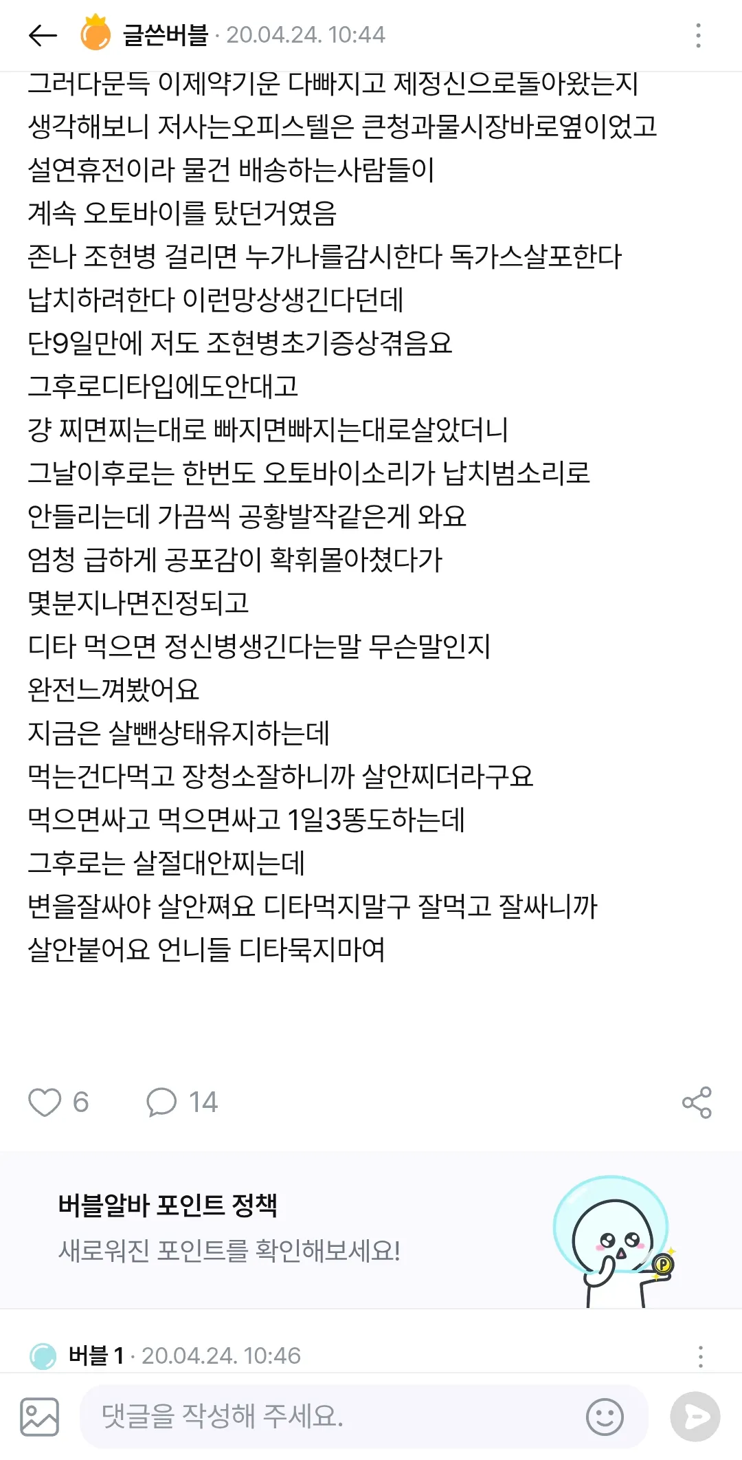 와나 디에타민4일먹고 샤워하다가 공황발작실신 댓글