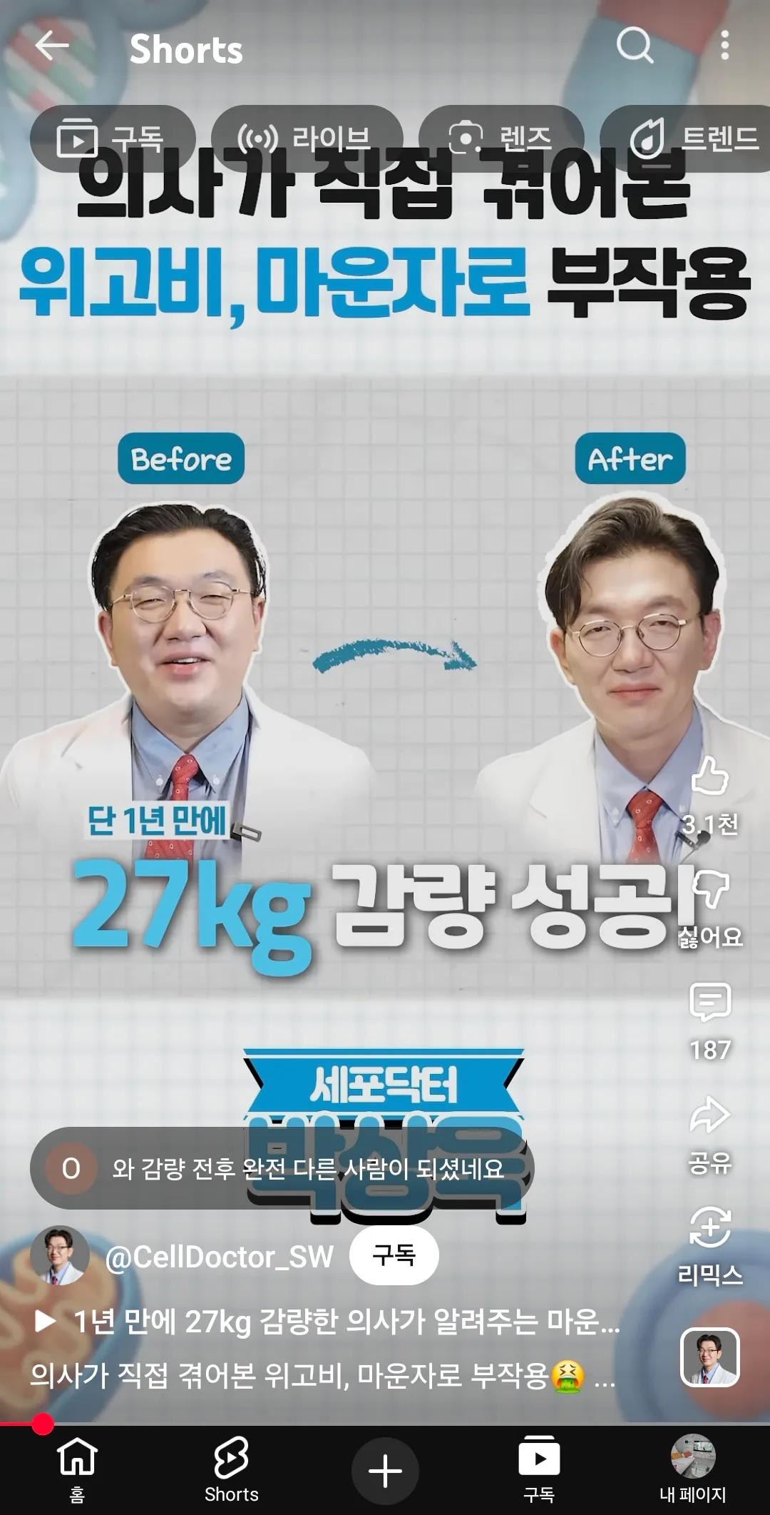 이의사 위고비랑마운자로로 27kg인가뺌
