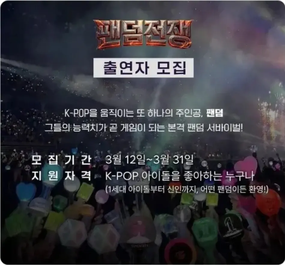 팬육대라도 하는건지...