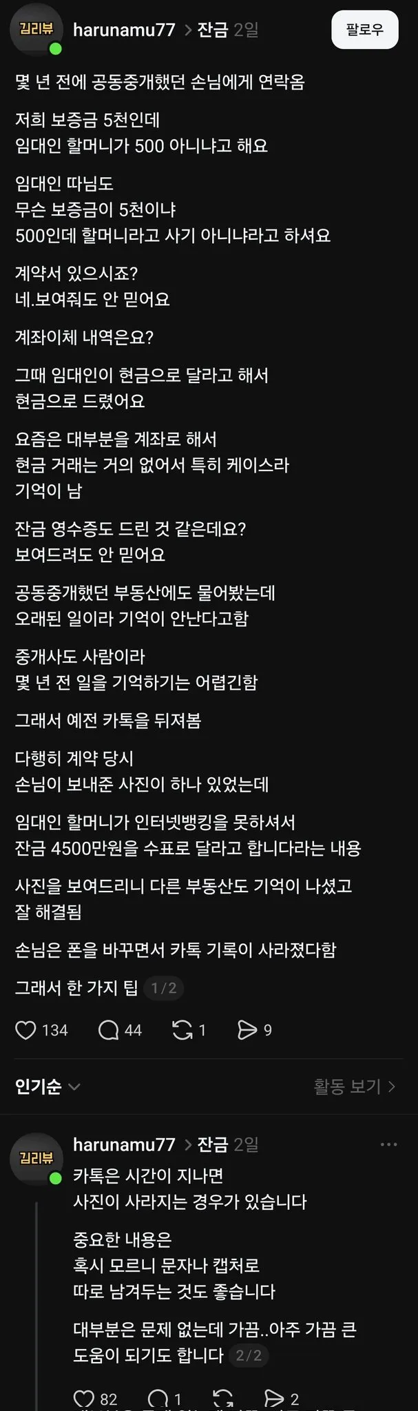 현금으로 보증금 줬다가 못받을뻔한 세입자
