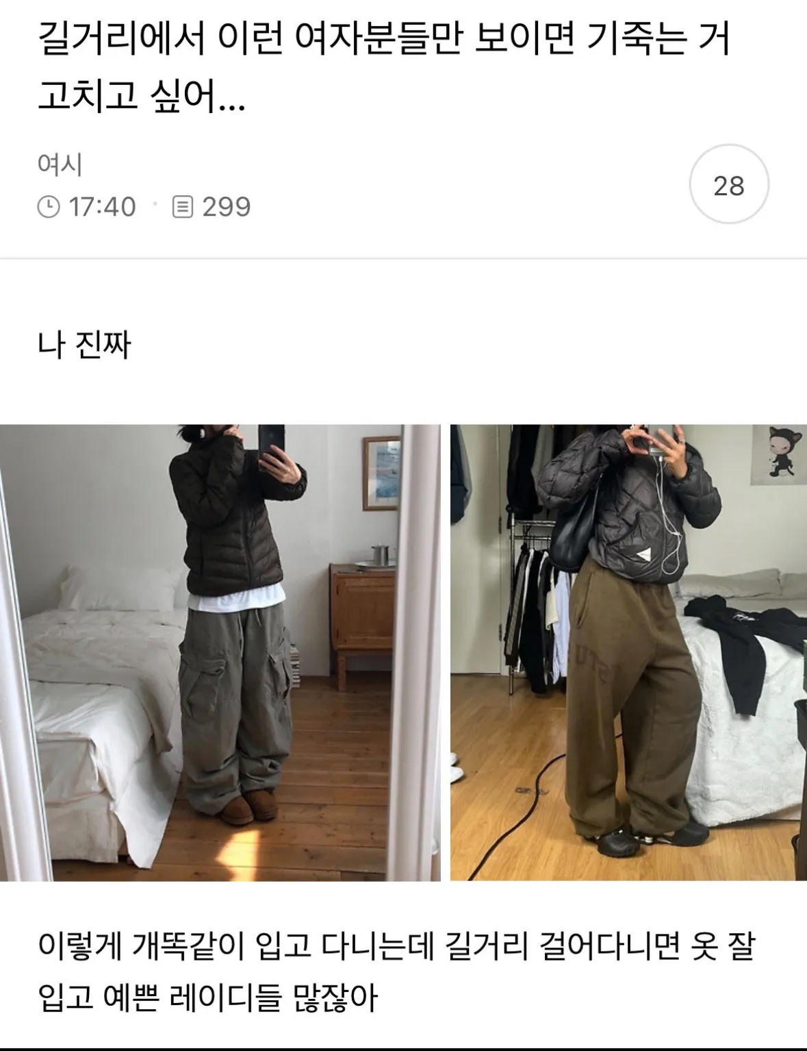 화류 티 안나는 룩