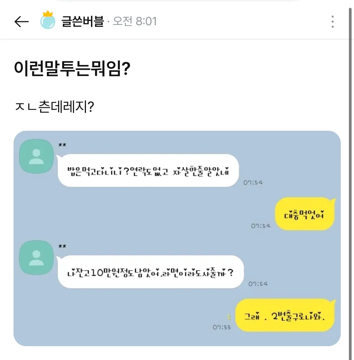 츤데레조현병년
