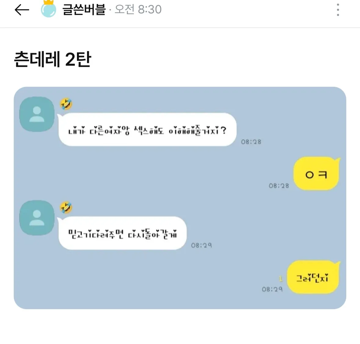 츤데레조현병년2