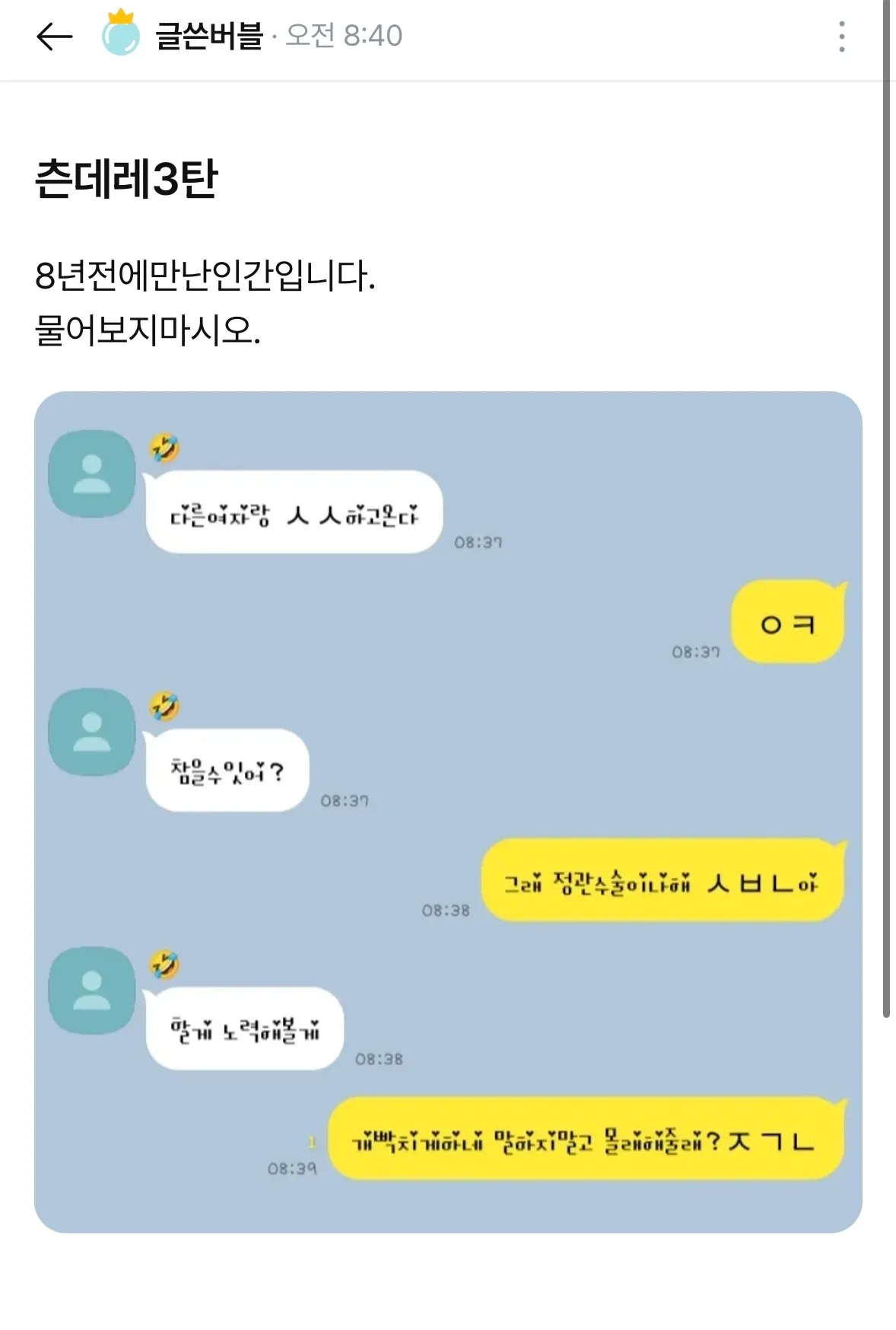 츤데레조현병년3