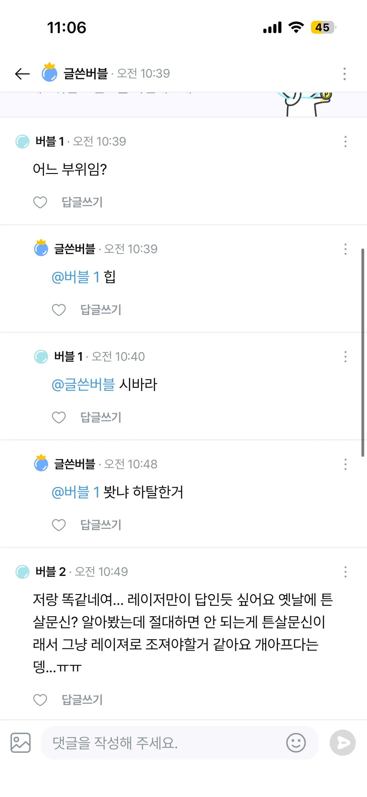 ㅅㅂ조현병년한테 낚임 댓글