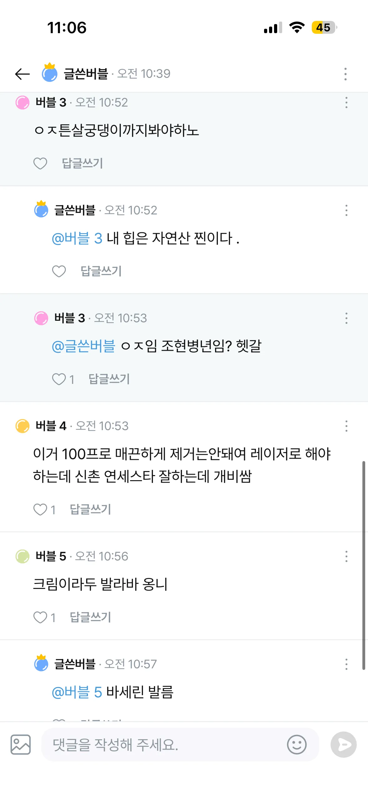 ㅅㅂ조현병년한테 낚임 댓글 2
