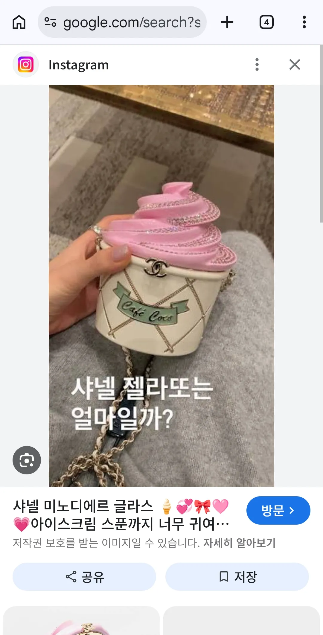 샤넬아이스크림가방 존예인데2