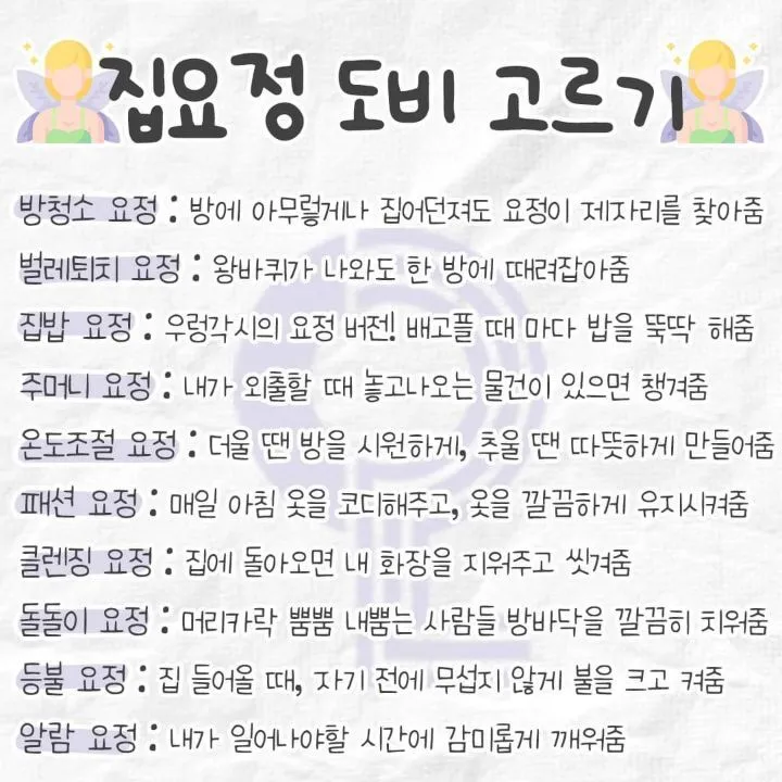 집요정 고르기