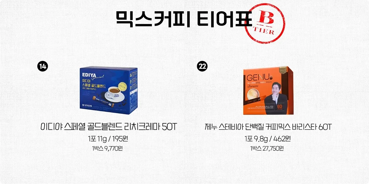믹스커피 티어표