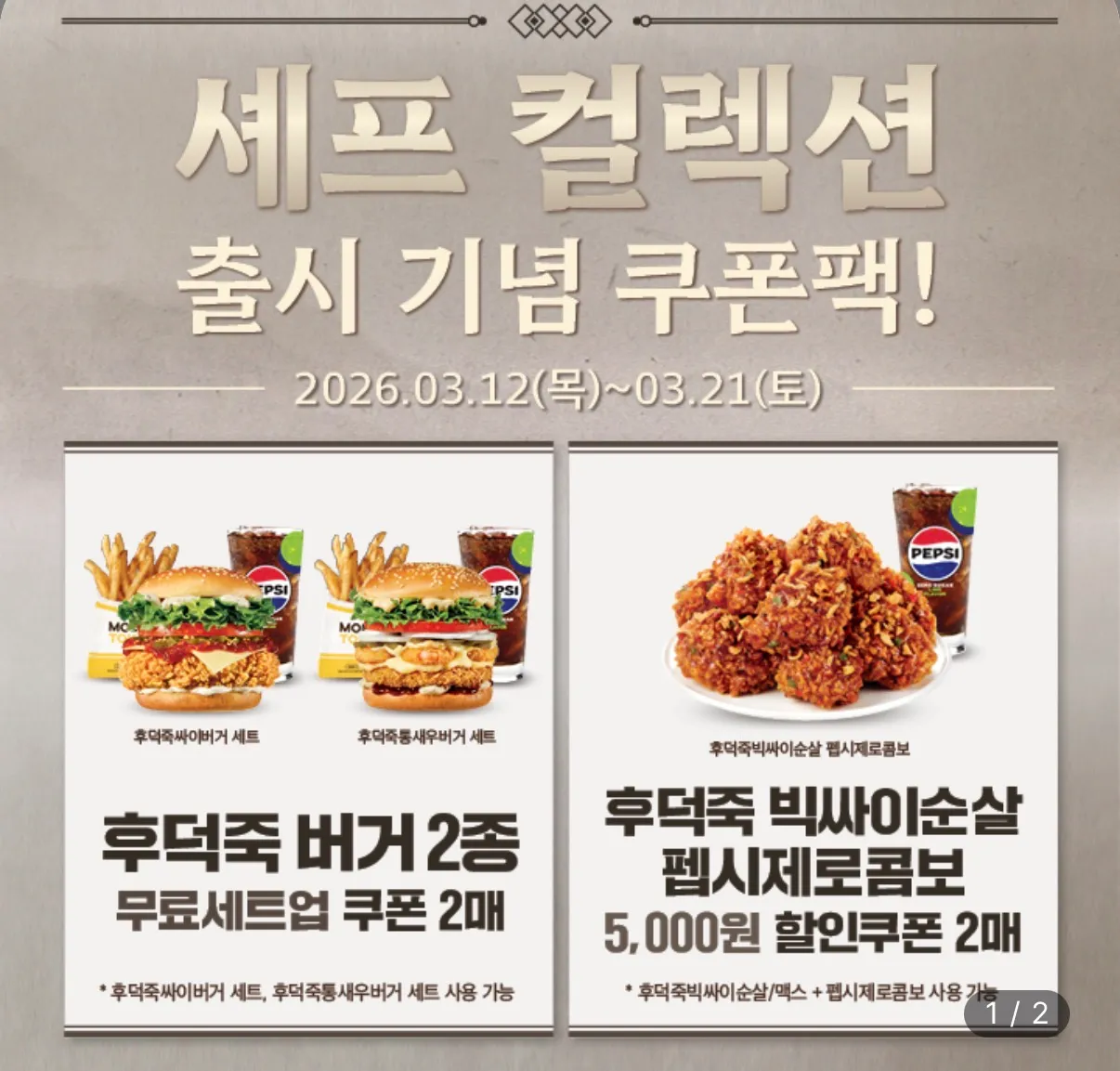 후덕죽 싸이버거 무료 세트업