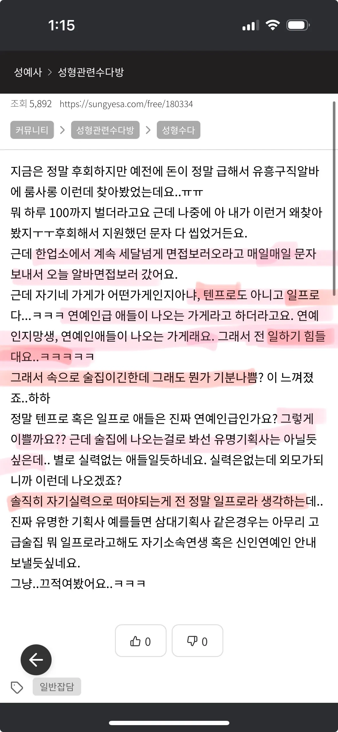일반인 일프로 면접후깈ㅋㅋㅋ