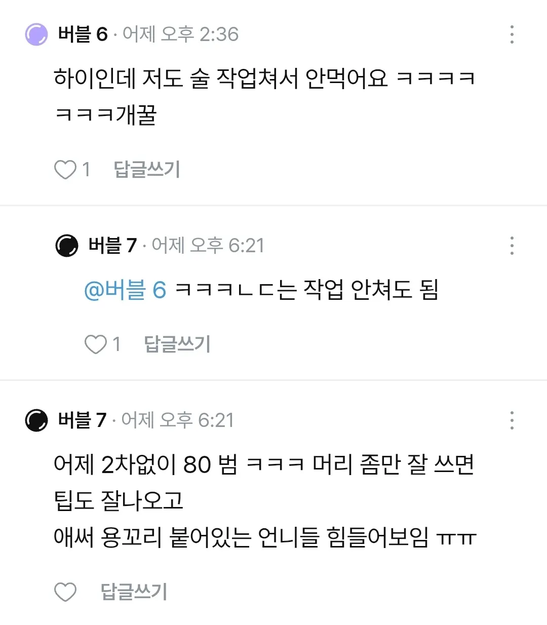 광양 노괴 아가씨 존나나댐 댓글 4