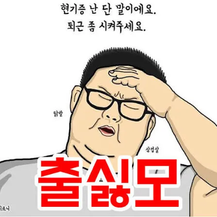 아놔 벌써 월요일2