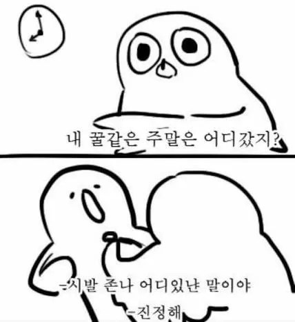 아놔 벌써 월요일3