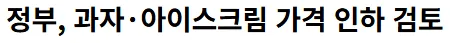 이제야 가격들이 조금씩은 낮아지네요
