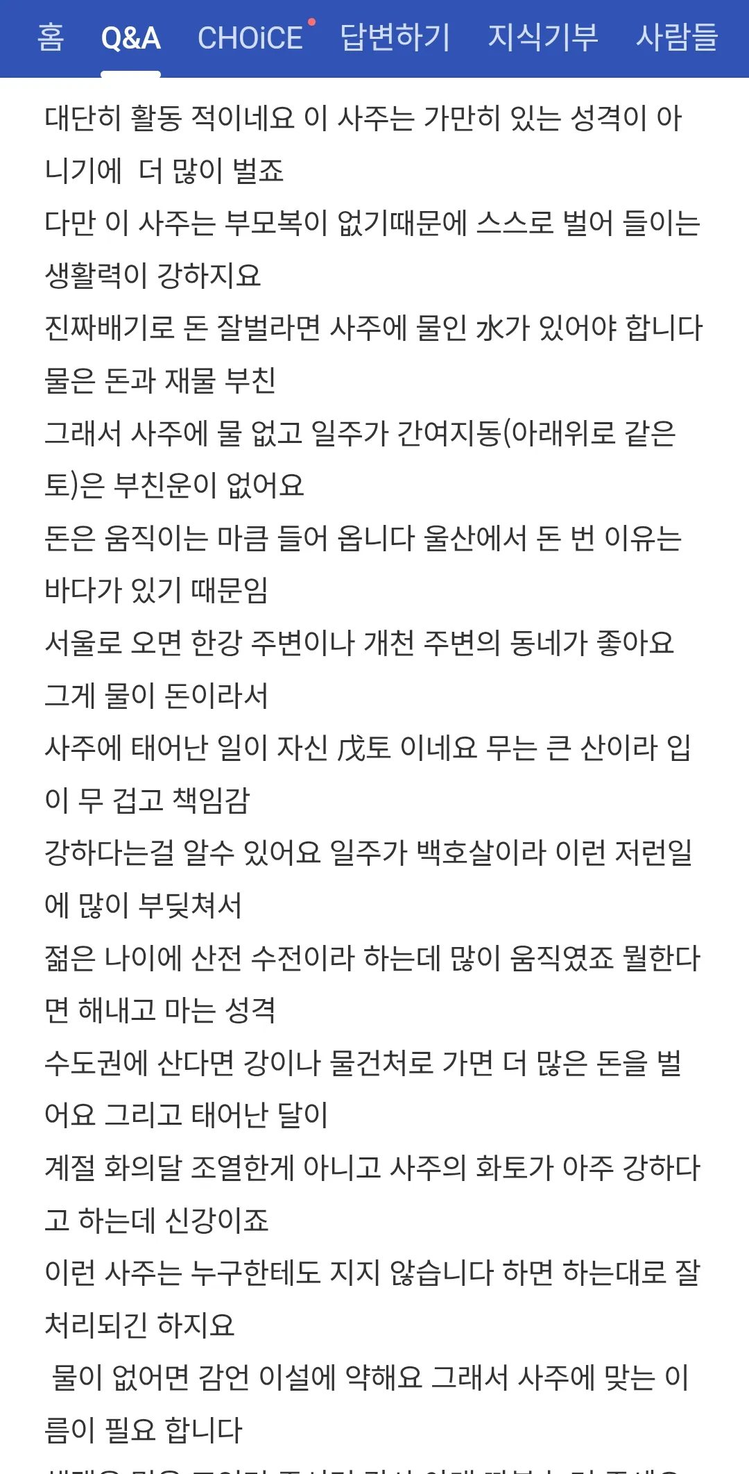 서울에 물이많은지역 추천좀요..사주에그렇게