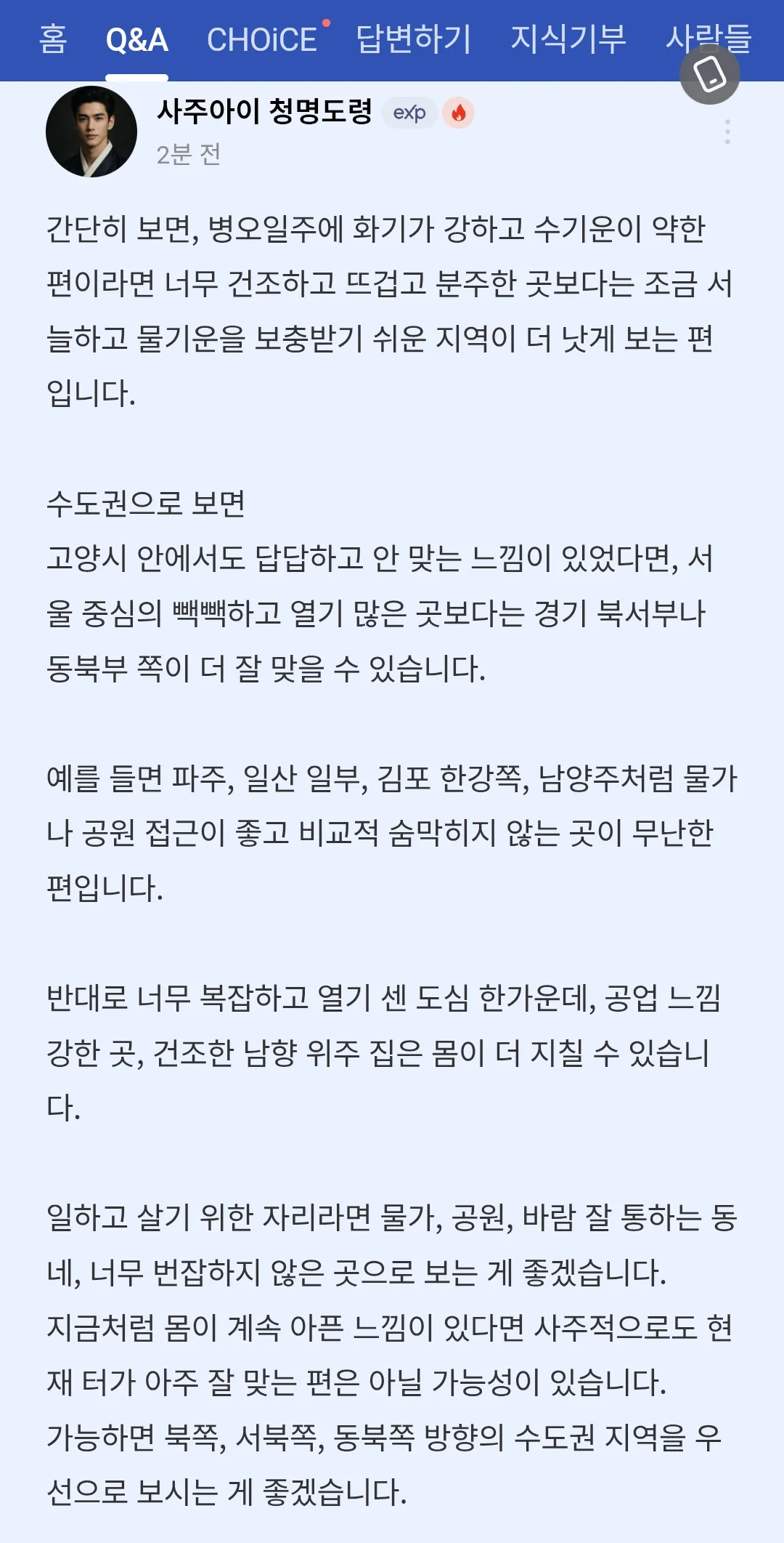 사주 막글.. 어떤 사주쟁이말이 더 믿음가보여?