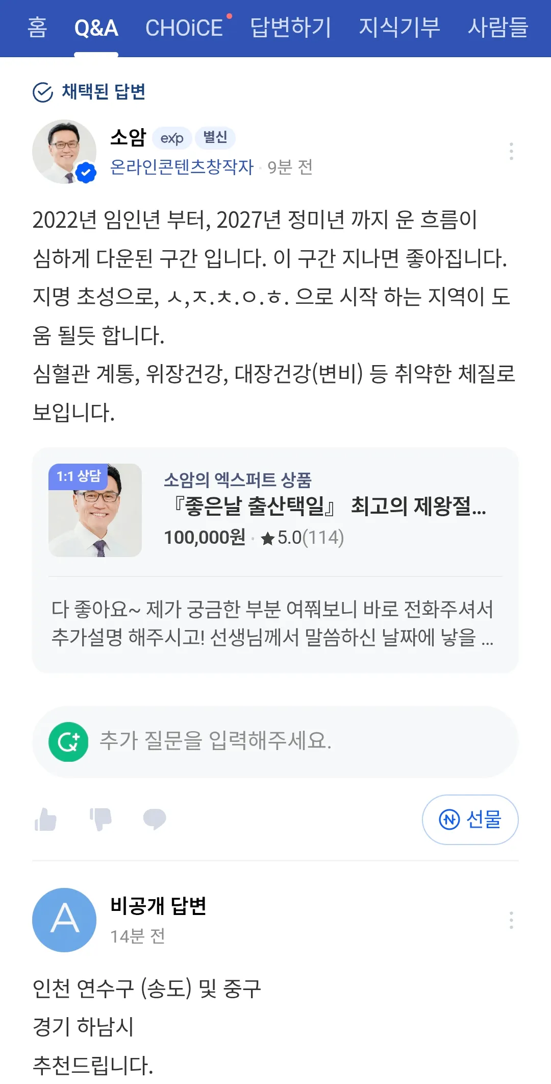 사주 막글.. 어떤 사주쟁이말이 더 믿음가보여?2