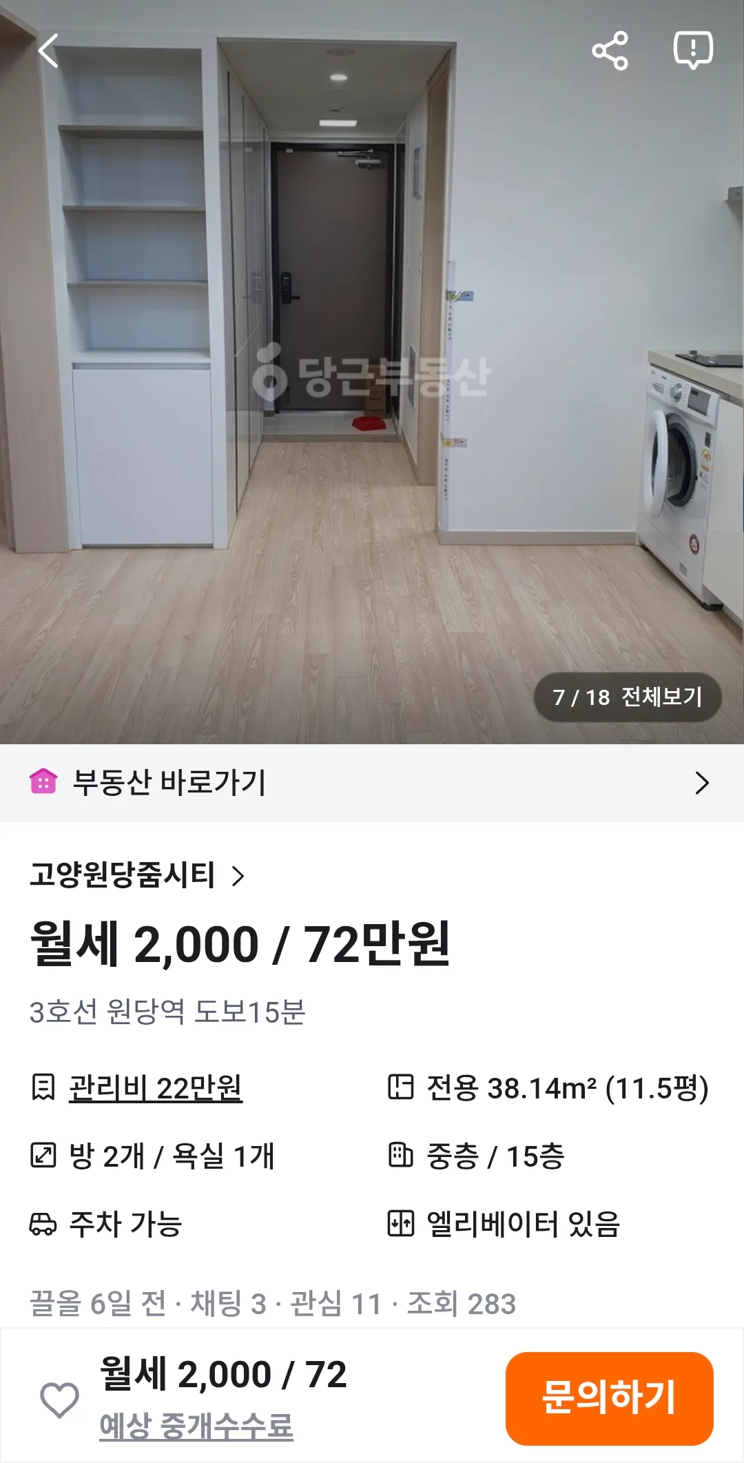 차라리 이집으로이사갔으면 월200안나갈텐데
