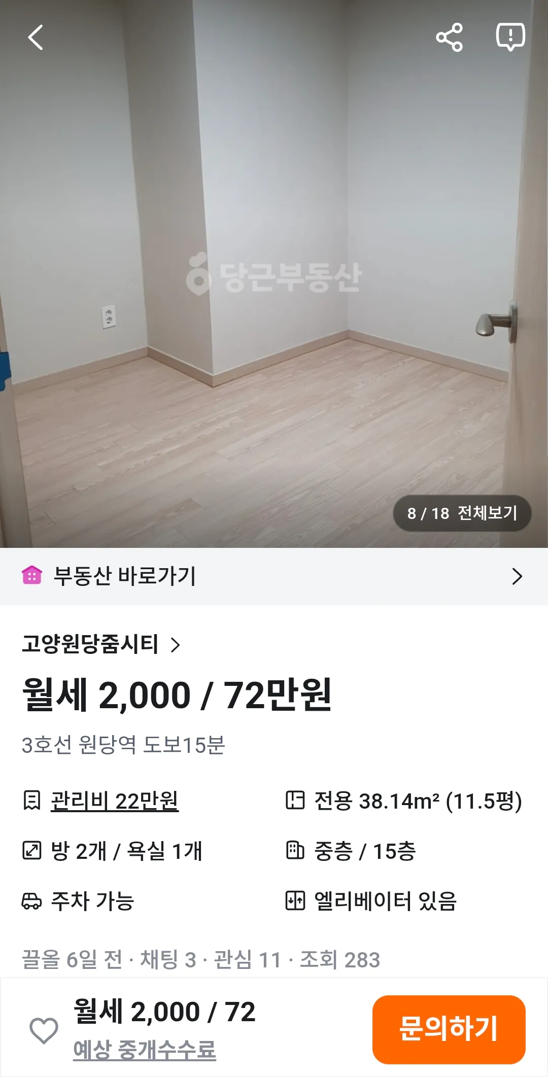 차라리 이집으로이사갔으면 월200안나갈텐데2