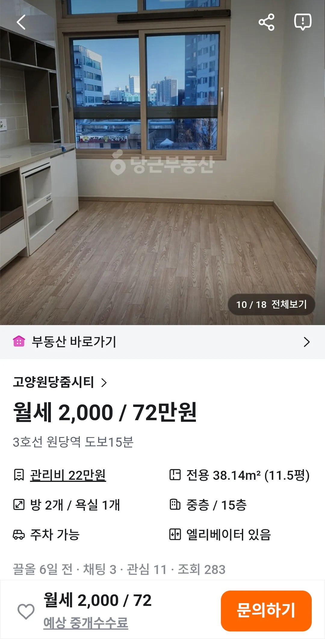 차라리 이집으로이사갔으면 월200안나갈텐데3